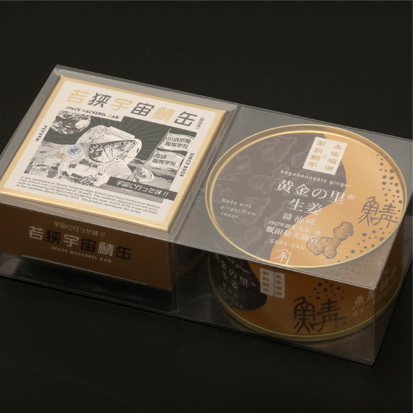 【若狭宇宙鯖缶】（宇宙缶&地球缶） 宇宙日本食開発の軌跡を味わえる食べくらべセット