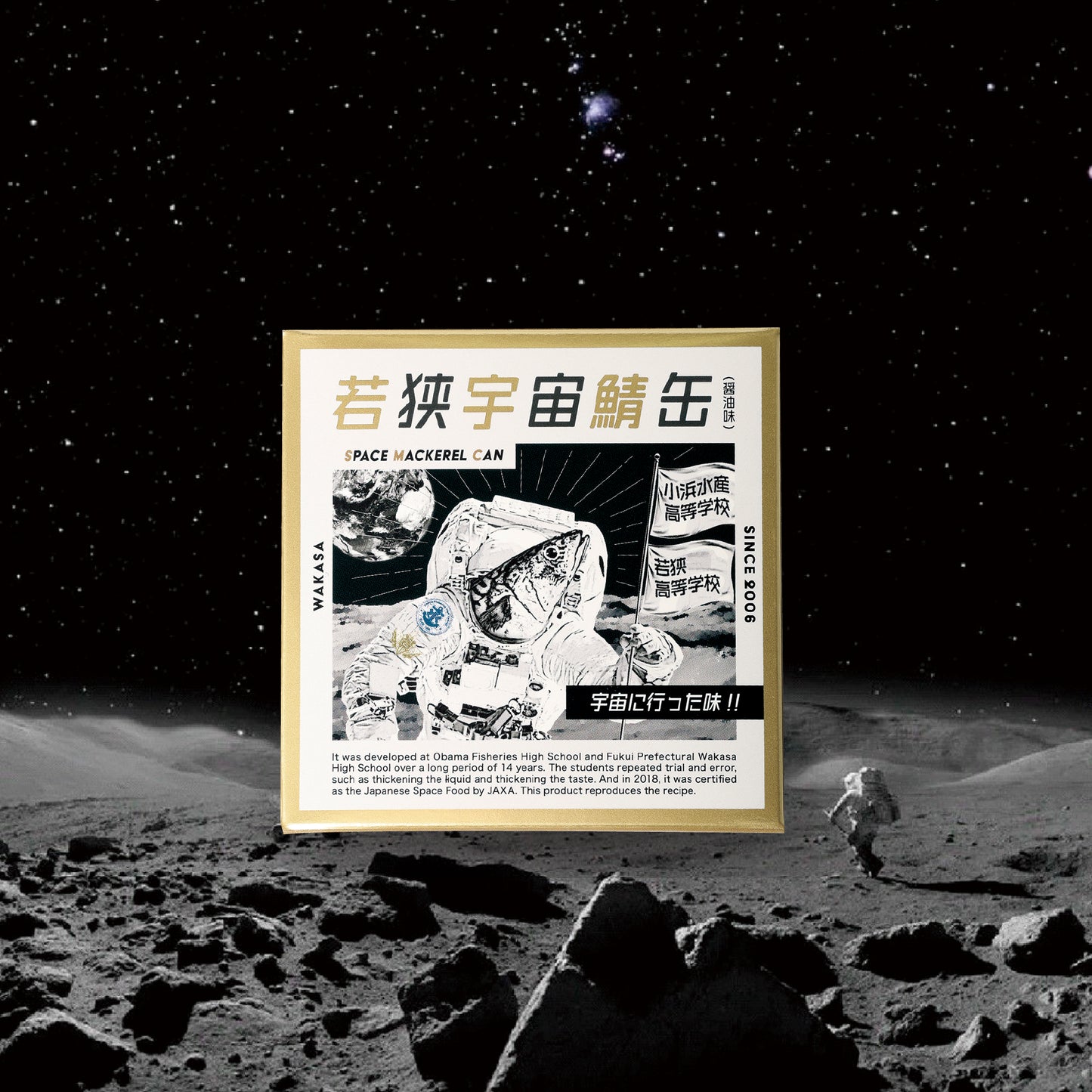 【若狭宇宙鯖缶】（宇宙缶&地球缶） 宇宙日本食開発の軌跡を味わえる食べくらべセット